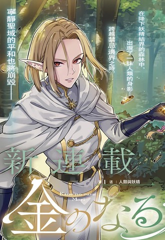 金灵之森