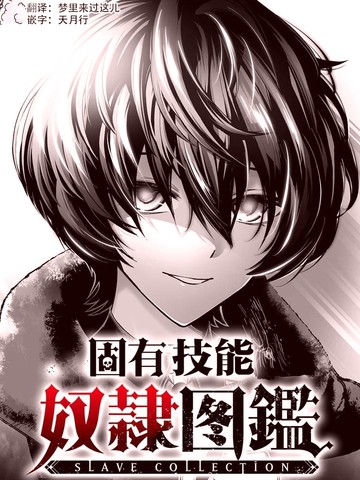 奴隶图监