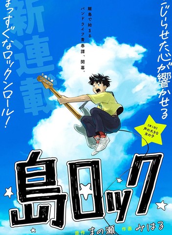 屿上摇滚