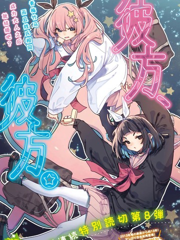 彼方、彼方。