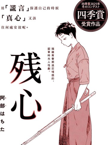 残心
