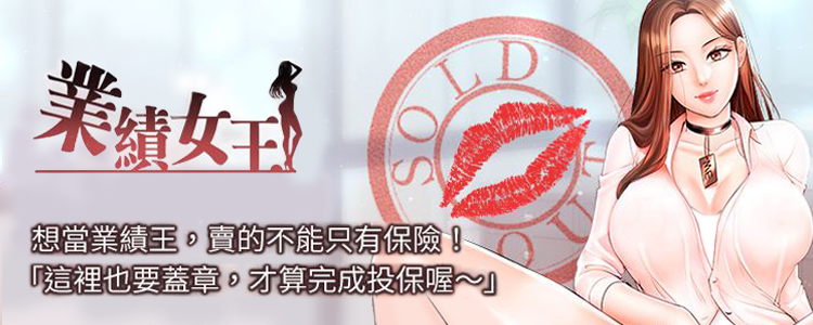 业绩女王